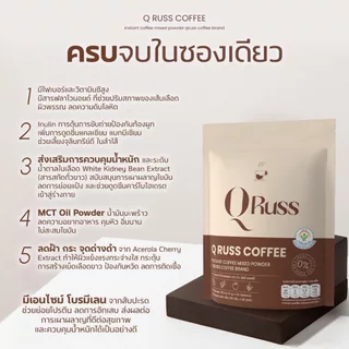 คิวรัสส์ กาแฟ Q Russ Coffee 1 ห่อ 30 ซอง / มัทฉะลาเต้ Qruss Matcha Latte 1 ห่อ 15 ซอง