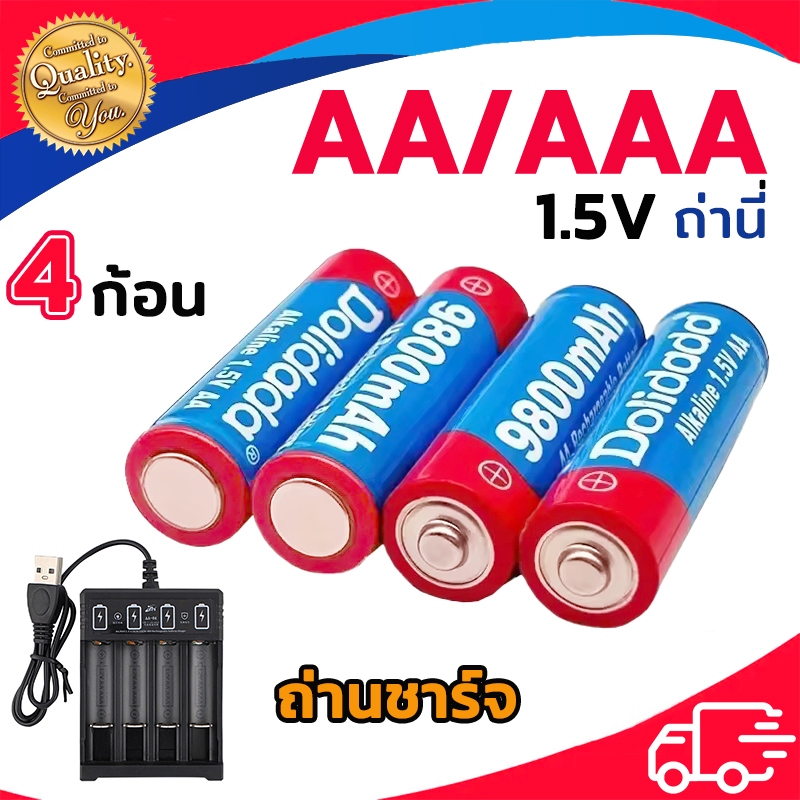 4 ก้อน ถ่านชาร์จ แบตเตอรี่ 1.2V / 1.5V AA 5000mAh AAA 3800mAh แบตเตอรี่ไฟฉาย ถ่านรีโมท Rechargeable AA / AAA Battery