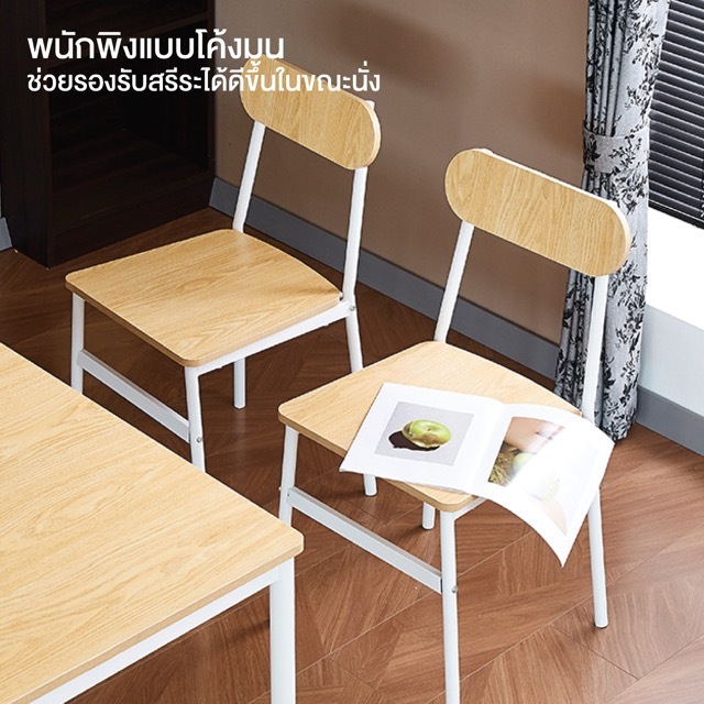 Elife ชุดโต๊ะอาหาร พร้อมเก้าอี้ 4ตัว ห้องครัว ท็อปโต๊ะลายไม้ ผิวเรียบ โครงเหล็กหนาพิเศษ โต๊ะ 1ตัว เก้าอี้4ตัว - รูปที่ 6