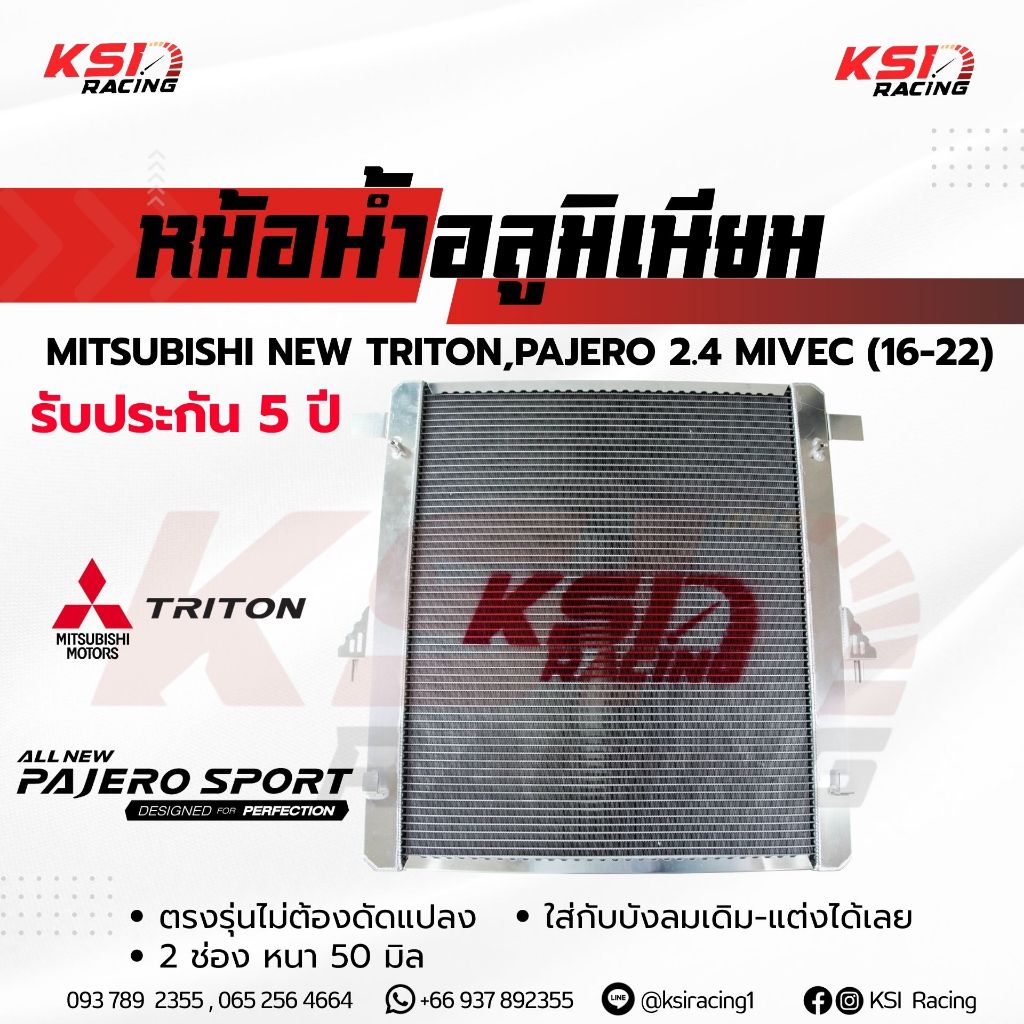 หม้อน้ำ อลูมิเนียม KSI RACING แต่ง หนา 50 มิล ประกัน 5 ปี ตรงรุ่น NEW TRITON , NEW PAJERO 2.4 ไทรทัน