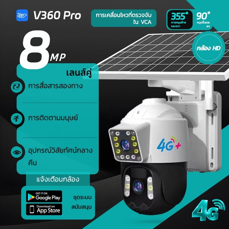 KTvsion 4G กล้องวงจรปิดโซล่าเซลล์ใช้ซิม 8MP 2 เลนส์