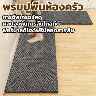 พรมห้องครัว โคลนไดอะตอม ทนคราบน้ํามันและไม่ลื่น พรมเช็ดเท้าห…