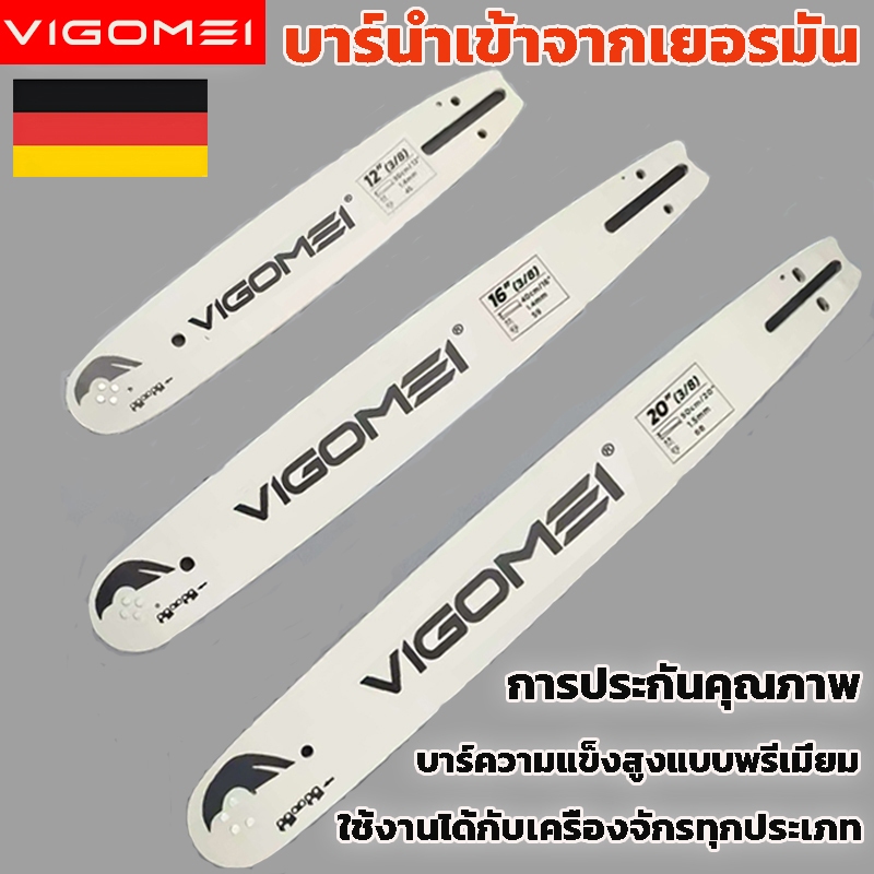 VIGOMEI เลื่อยยนต์บาร์นำเข้าจากเยอรมัน บาร์เลื่อยยนต์และโซ่เลื่อยยนต์ โซ่เลื่อย สามารถตัดตะปูเหล็ก โซ่ผ่าไม้ โซ่ตัดมอเตอ