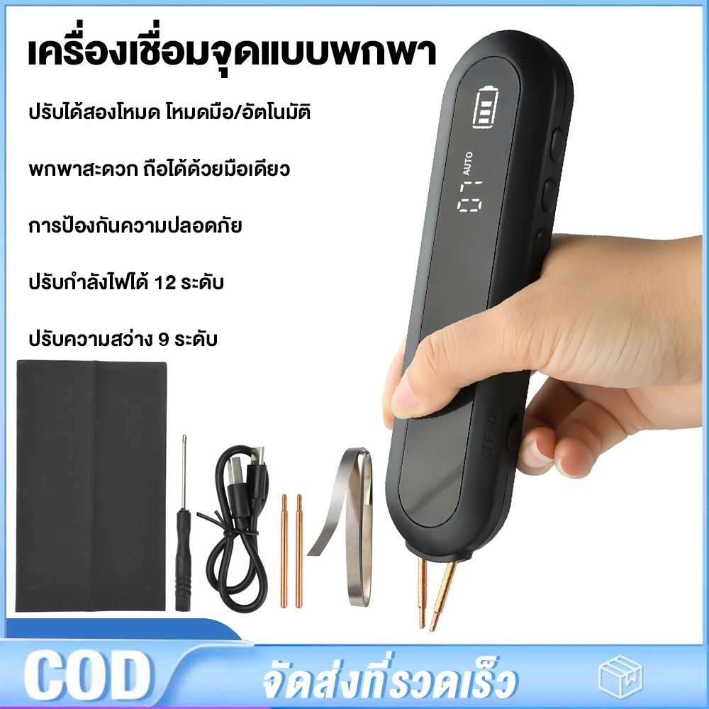 เครื่องเชื่อมจุดแบบพกพาขนาดเล็กแบบพกพา ปรับกำลังไฟได้ 12 ระดับ ปรับความสว่าง 9 ระดับ เครื่องเชื่อมจุด DIY