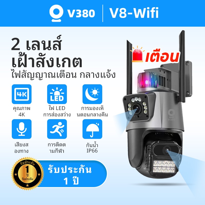 V380 V8 8MP กล้องวงจรปิดกลางแจ้งแบบกล้องคู่พร้อม WiFi เชื่อมต่อกับโทรศัพท์มือถือ เลนส์คู่ กันน้ำ มองเห็นตอนกลางคืน