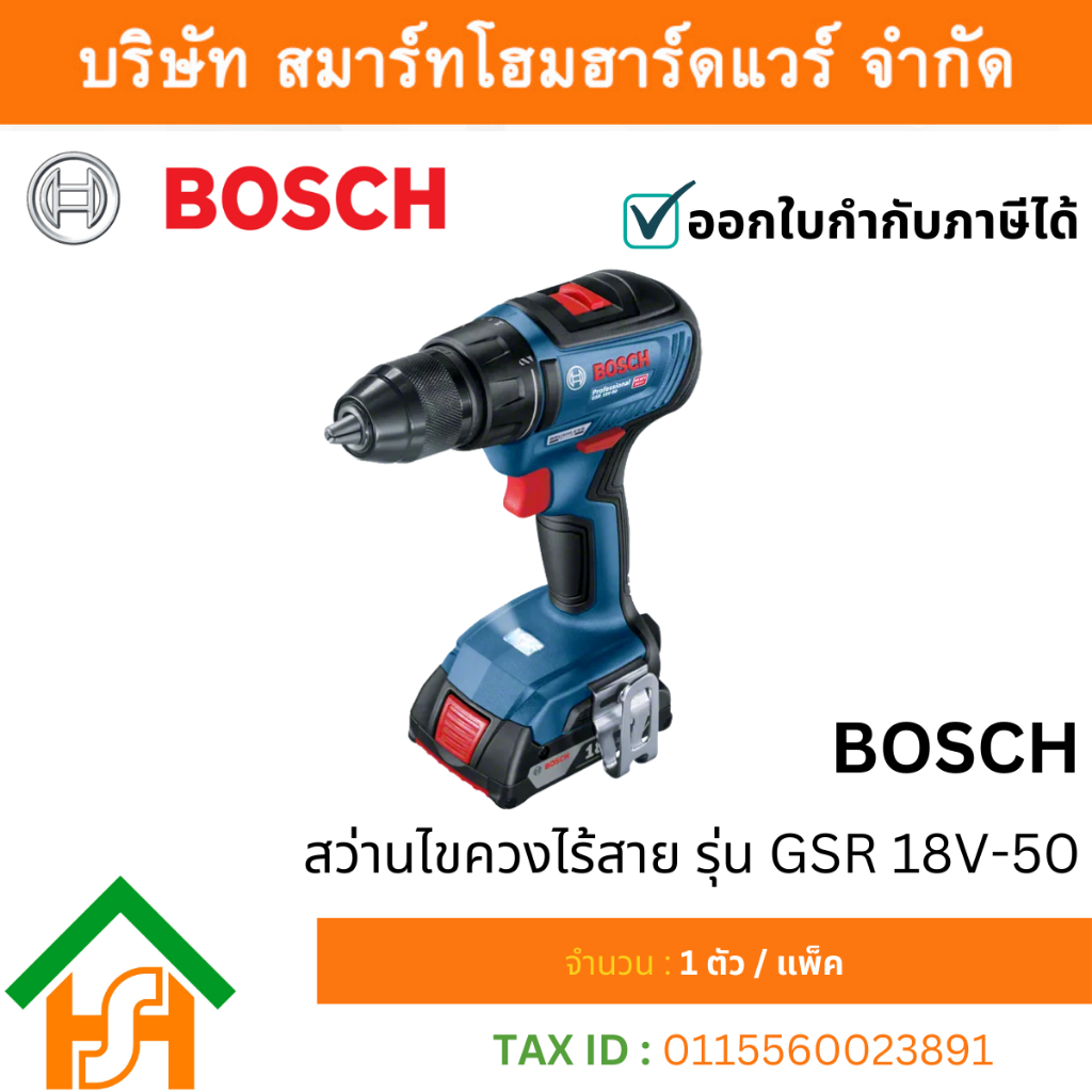 BOSCH GSR 18V-50 สว่านไขควงไร้สาย