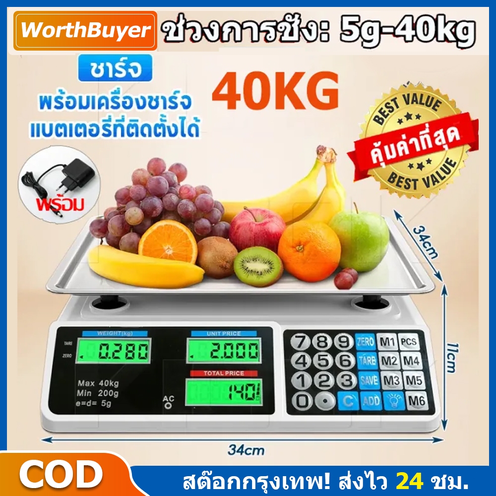 ตาชั่งดิจิตอลสแตนเลส กันน้ำ 40kg ปุ่มกดคริสตัล คำนวณอัจฉริยะ พร้อมฟังก์ชันป้องกัน