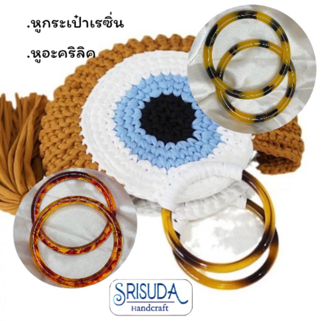 หูกระเป๋า เรซิ่น อุปกรณ์เสริมกระเป๋า วัดขอบนอกขนาด12/14cm.วัดขอบด้านใน10cm.หนา1cm.แพ็คคู่/2ชิ้น