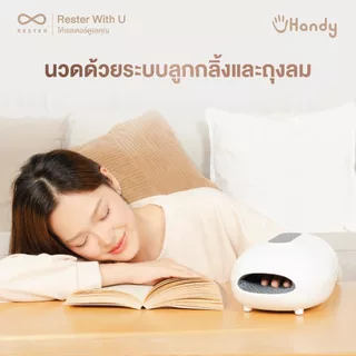(New Arrival) Rester เครื่องนวดมือ แบบพกพาไร้สาย นวดกดจุดสะท้อน มี 3 โหมด รุ่น uHandy