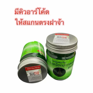 ยาหม่อง (เหงือกปลาหมอ สูตรเย็น) ตราแม่มะลิ ขนาด50กรัม (1ขวด)