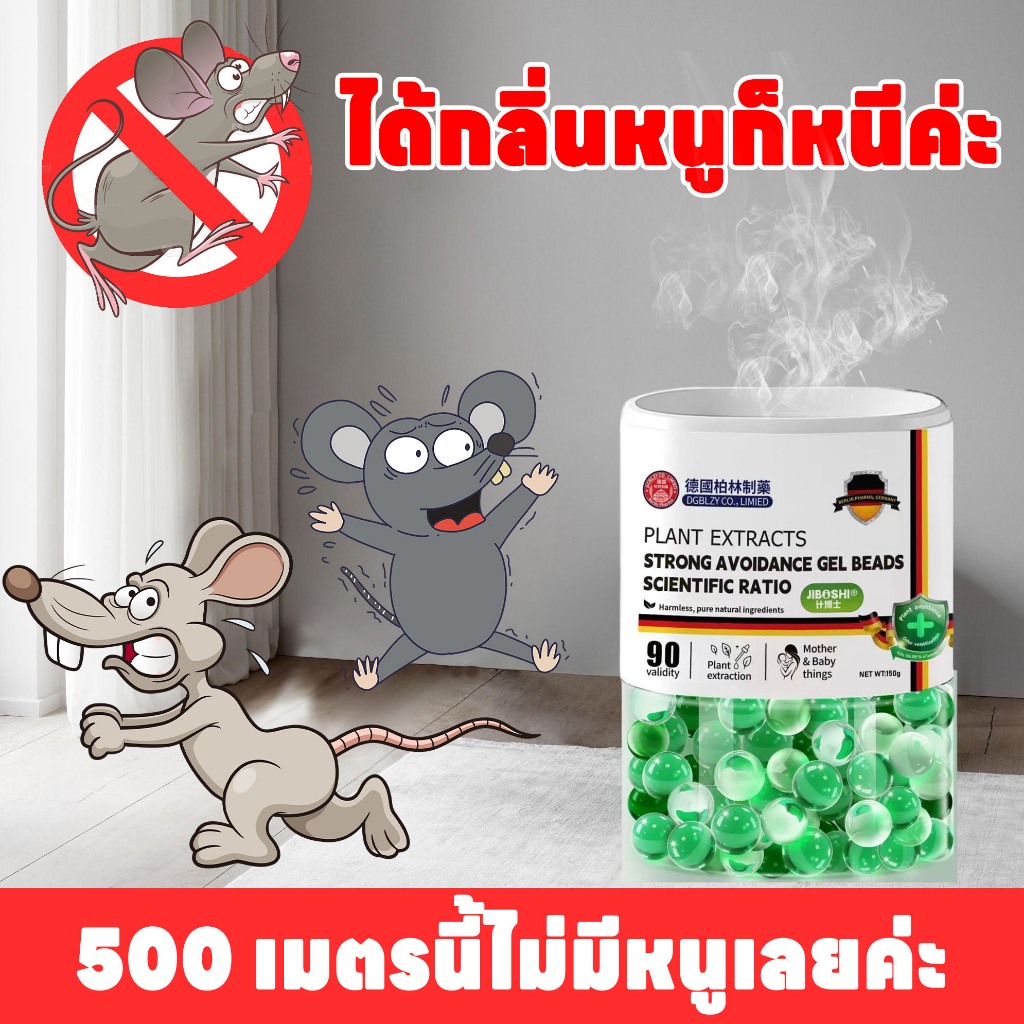 🐭500 เมตรนี้ไม่มีหนูเลยค่ะ🐭 เจลไล่หนู ไล่หนู กำจัดหนู ยาไล่หนู 150g ใช้งานง่าย ไล่หนูตลอด 24 ชั่วโมง ผลิตจากธรรมชาติ