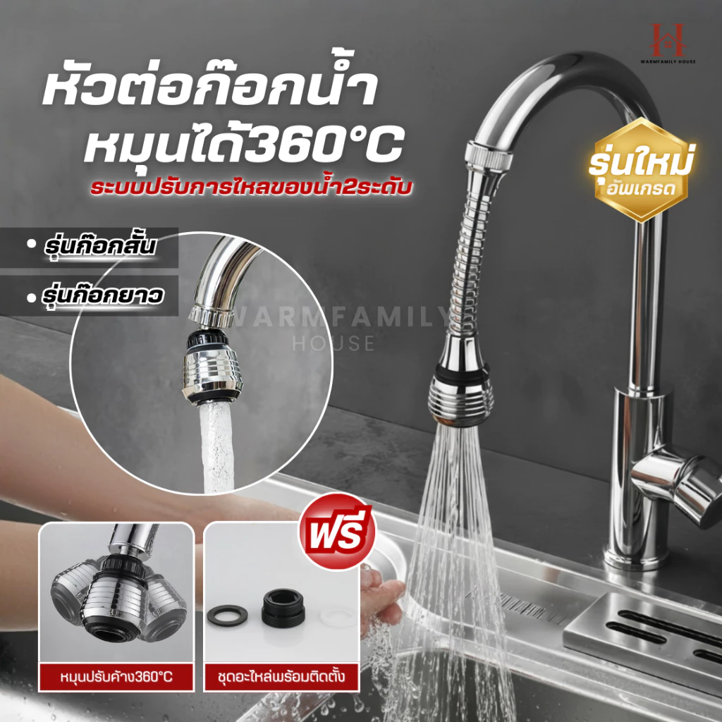 (รุ่นใหม่)หัวต่อก๊อกน้ำหมุนได้360°ปรับระดับน้ำ2ระดับ เพิ่มแรงดันกันน้ำกระเด็น ก๊อกน้ำล้างจาน หัวก๊อกน้ำฝักบัว หัวแปลงน้ำ