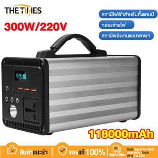 THE TIMES Power Box 300W Power Station Camping แคมป์ปิ้ง ไฟส…