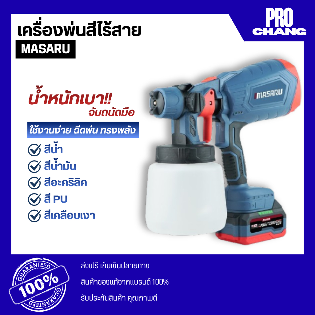 MASARU กาพ่นสีไฟฟ้า SCWG-700 ไร้สาย 400W อุปกรณ์ทาสี กาพ่นสี แบตเตอรี่ POWER TURBO
