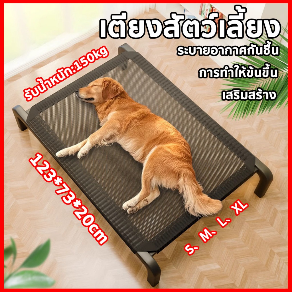 เตียงสัตว์เลี้ยง รับน้ำหนัก200kg ระบายอากาศ ป้องกันความชื้น ผ้าตาข่าย ระบายอากาศ ป้องกันโรคผิวหนัง