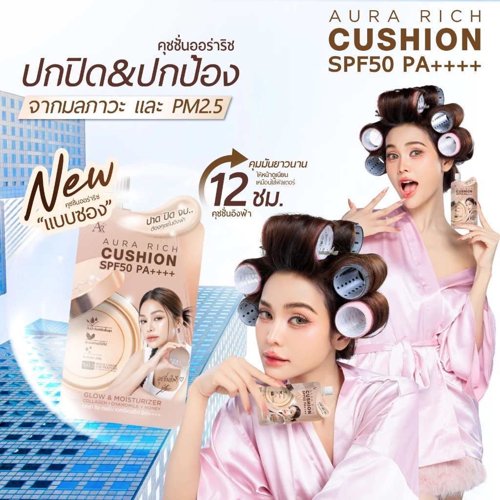 คุชชั่นออร่าริช 1 ตลับ / คุชชั่นผิวฉ่ำโกลว์ (AURA RICH CUSHION SPF50 PA++++) thumbnail 3