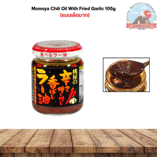 Momoya Chili Oil With Fried Garlicน้ำมันพริกพร้อมตัวกระเทียมเจียวกรอบอร่อยหอมพริกทานกับข้าวสวยหรือเกี๊ยวซ่าราเมงก็อร่อย