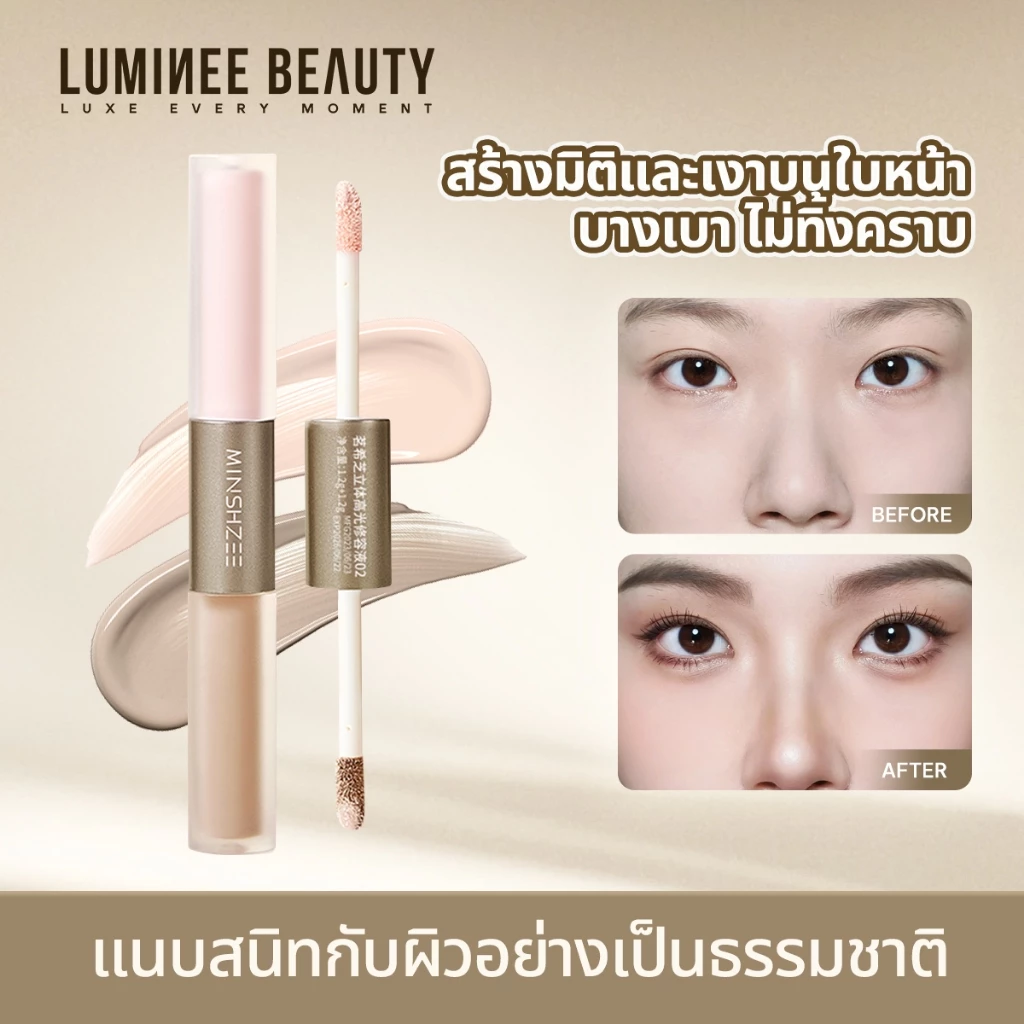 LUMINEE BEAUTY ไฮไลท์ คอนทัวร์และไฮไลท์ 2-in-1 เนื้อลิขวิด แบบแท่งสองหัว สูตรกันน้ำ ช่วยปรับหน้าเรียวมีมิติ B91