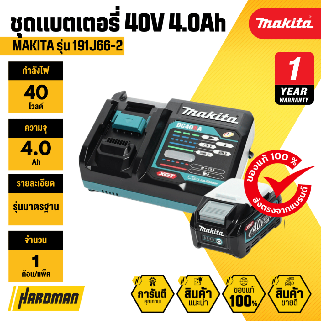 MAKITA 191J66-2 ชุดแบตเตอรี่และแท่นชาร์จ 40V 4.0Ah มาพร้อมกล่องกระดาษ (BL4040+DC40RA)