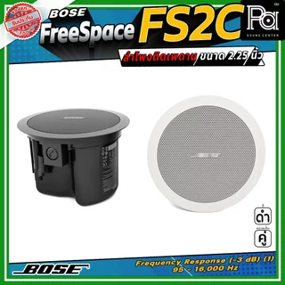 1คู่ BOSE FreeSpace FS2C ลำโพงเพดาน ผนัง FS 2C Full-range ขนาด 2.25 นิ้ว กำลังขับขนาด 16 วัตต์
