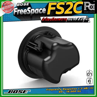 1คู่ BOSE FreeSpace FS2C ลำโพงเพดาน ผนัง FS 2C Full-range ขนาด 2.25 นิ้ว กำลังขับขนาด 16 วัตต์
