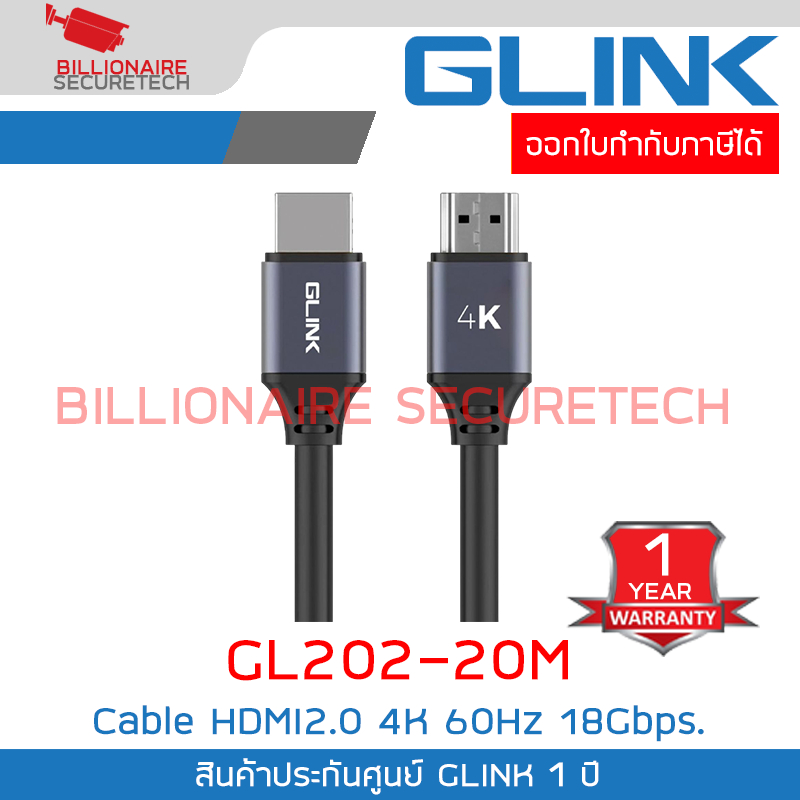GLINK GL202-20M : Cable HDMI2.0 4K 60Hz 18Gbps. ความยาว 20 เมตร BY BILLIONAIRE SECURETECH