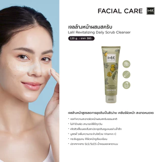 Lalil Cleansing Gel 120 g. (เจลล้างหน้า)