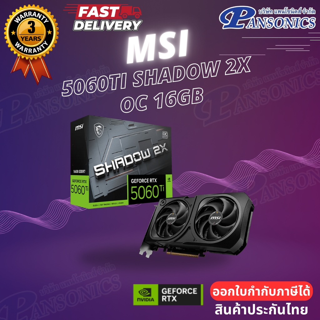 VGA MSI GeForce RT 5060 Ti 16G SHADOW 2X OC PLUS (รับประกัน 3 ปี)