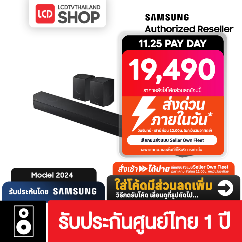 Samsung HW-Q990D Premium Soundbar 2024  I HW-Q990D/XT 11.1.4ch Q-series  รับประกันศูนย์ไทย 1 ปี