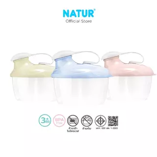 [NEW] NATUR เนเจอร์ กระปุกแบ่งนมผง กระปุกใส่นม ที่แบ่งนมผง 3 ช่อง