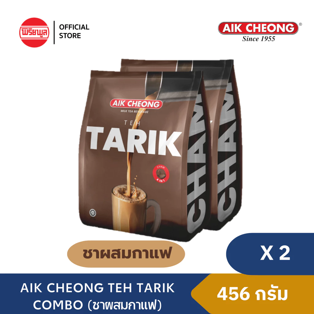 [แพ็คคู่] AIK CHEONG TEH TARIK COMBO (COFFEE+TEA) 456G เอ็กชอง เท ทาริก คอมโบ้ ชา กาแฟ (38 กรัม x 12 ซอง)