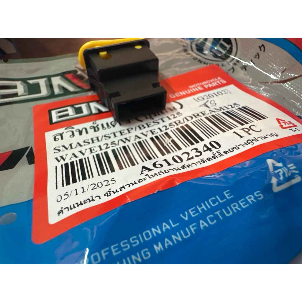 สวิทช์เเตร smash/best125/w125S,R/dream125#BJN - รูปที่ 2