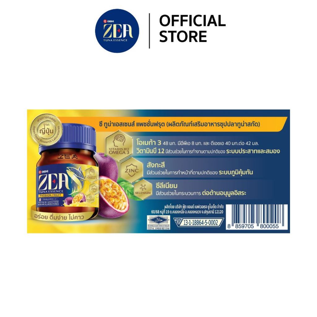 ZEA Tuna Essence ซี ซุปปลาทูน่าสกัด แพชชั่นฟรุต 42 มล. x 6 ขวด x 12 แพ็ค ราคา ถูกที่สุด ดีลบีเคเค แกลเลอรีภาพที่ 6