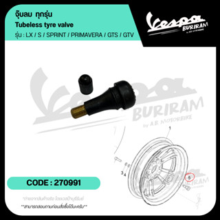 270991 จุ๊บลม (จุกปิดลมยาง) Vespa ทุกรุ่น ของแท้ เบิกศูนย์ เ…