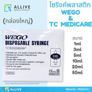 (1กล่องใหญ่สุดคุ้ม) ไซริงค์ Syringe Wego / TC Medicare ป้อนยาเด็ก ป้อนยาสัตว์ ไซริงค์ป้อนนม ล้างจมูก สลิงฉีดยา