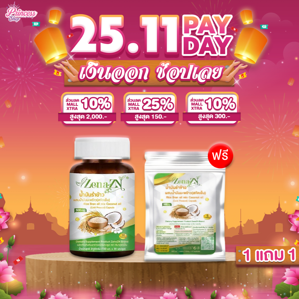 1แถม1ซอง ZeNa ซีน่า แซดเอ็น น้ำมันอโวคาโด้ผสมน้ำมันมะพร้าวสกัดชนิดเข้มข้น ชนิดแคปซูล บรรจุ 30 แคปซูล