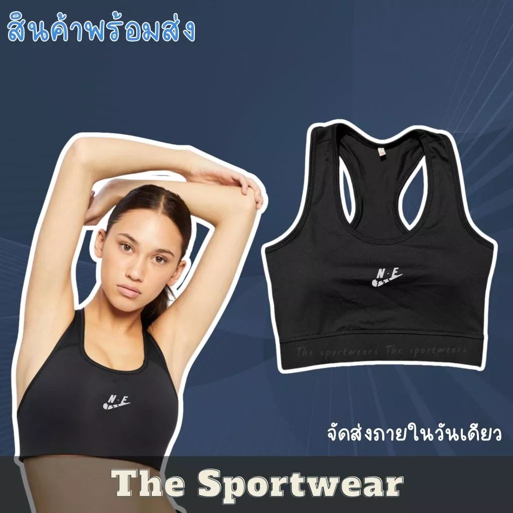 สปอร์ตบราผู้หญิง ใส่ออกกำลังกาย หรือโยคะ วิ่ง B01
