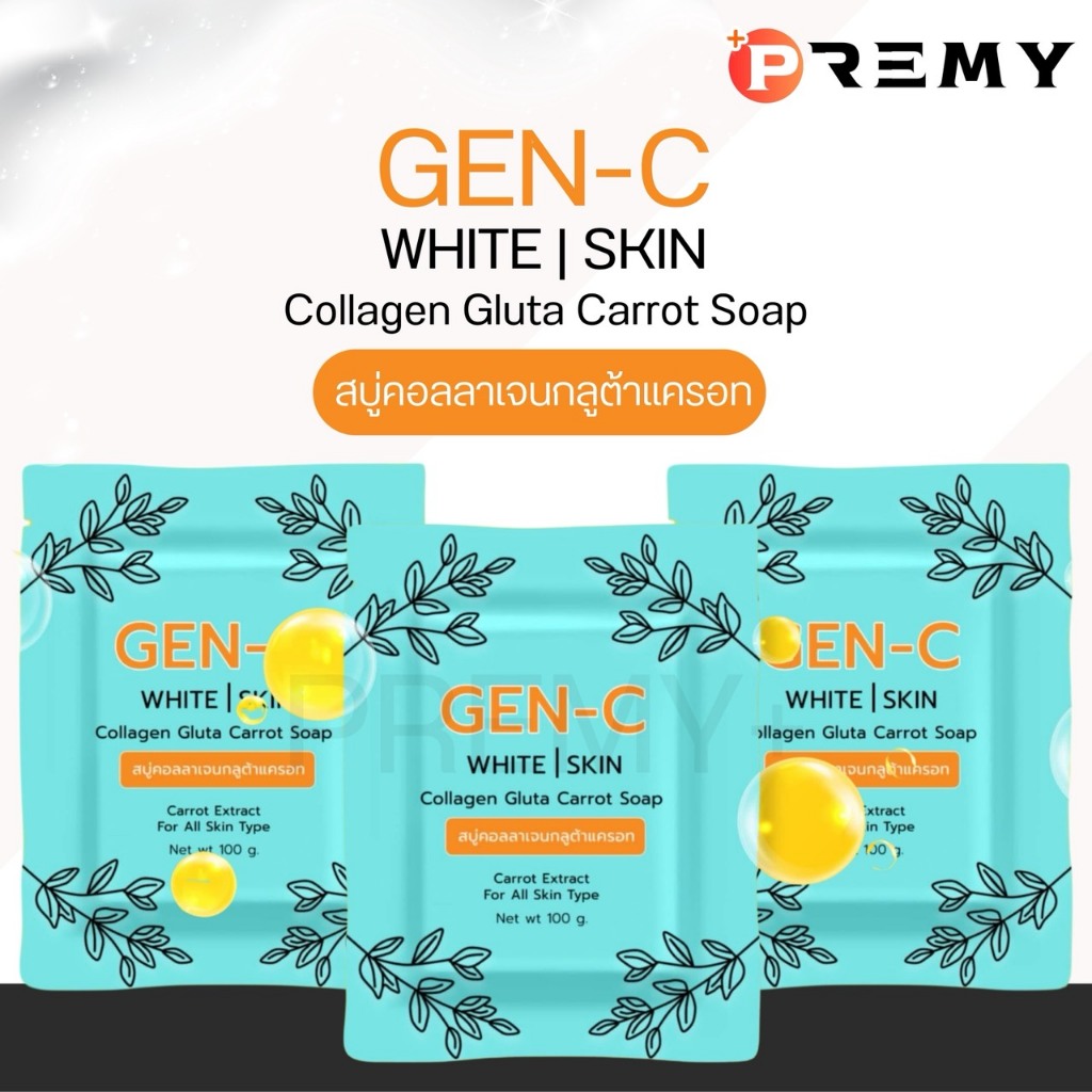 「 รับตรงจากบริษัท 」สบู่เจนซี GEN-C สารสกัดกลูต้าคอลลาเจน หัวเชื้อแครอท​ฟิลิปปินส์ ลดสิว ฝ้า ผิวกระจ่างใส แลดูสุขภาพดี