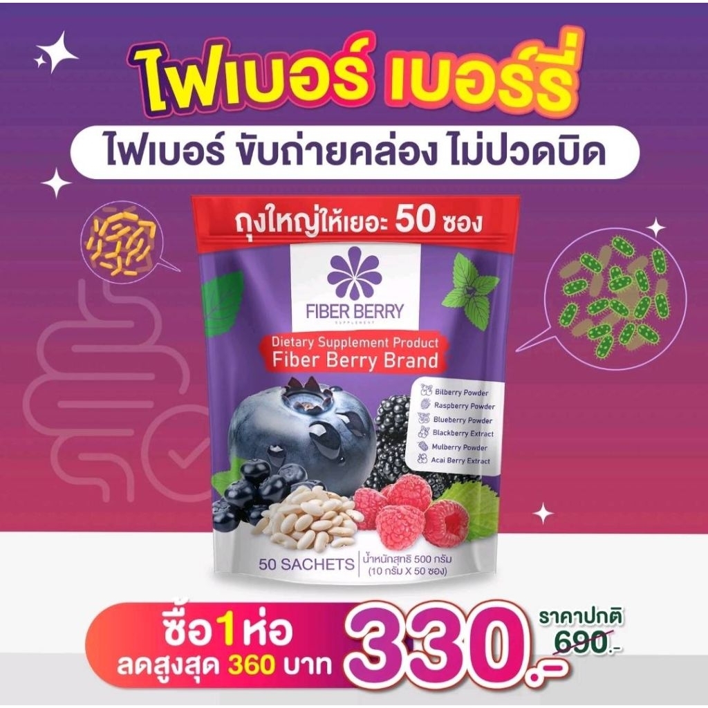 ไฟเบอร์เบอร์รี่1แพ็ค50ซอง ส่งฟรี"03