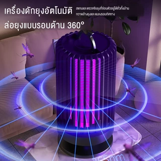 LENODI โคมไฟฆ่ายุงแบบพกพาอเนกประสงค์ โคมไฟฆ่ายุงสำหรับใช้ในบ้าน ฆ่ายุงได้ 360° ดึงดูดยุงด้วยแสง UV เซ็นเซอร์วัดแสง