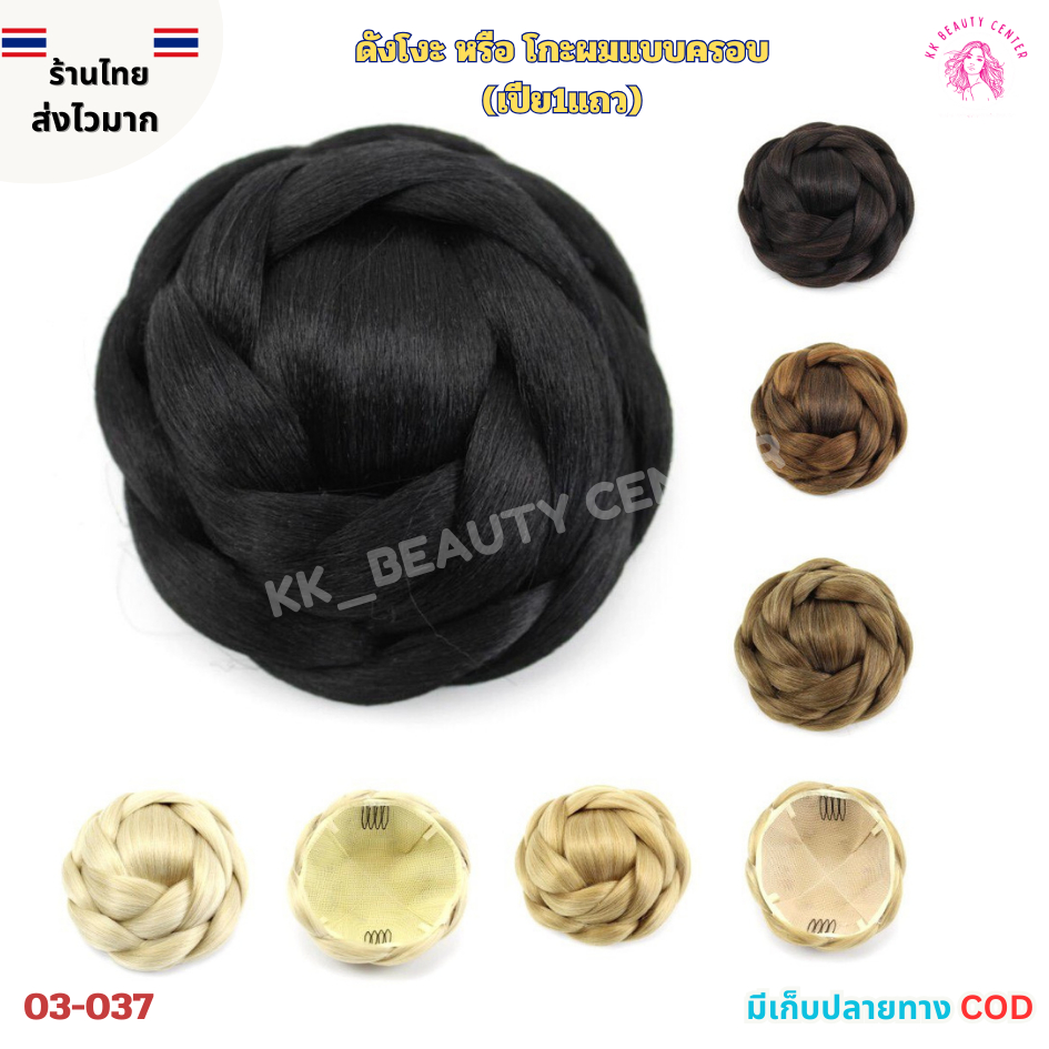 (สินค้าส่งจากไทย) 03-037 กิ๊ฟมวยผม แฮร์พีช กิ๊ฟติดผม ดังโงะ หรือ โกะผมแบบครอบ (เปีย1แถว)