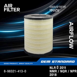 กรองอากาศ ISUZU NLR ปี 2011 4JJ1 , NMR NQR NPR ปี 2018 อีซูซ…