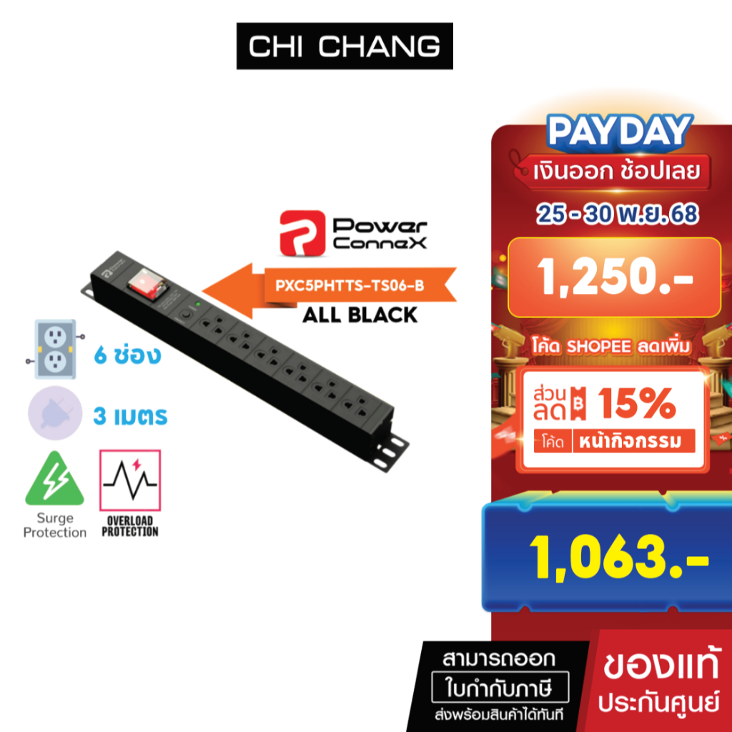 POWERCONNEX  6 TIS OUTLET # PXC5PHTTS-TS06-B PDU ปลั๊กพ่วง ขนาด 6 ช่อง กันกระชาก ปลั๊กไฟ ปลั๊กพ่วง