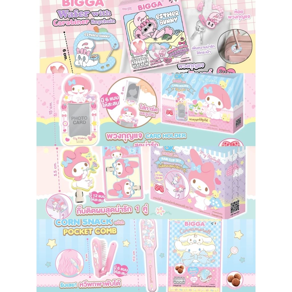 หวีชินนามอนโรล cinnamonroll / กิ๊บติดผม / พวงกุญแจการ์ดโฮลเดอร์มายเมโลดี้My Melody Card Holder /คาราบิเนอร์ Esther Bunny
