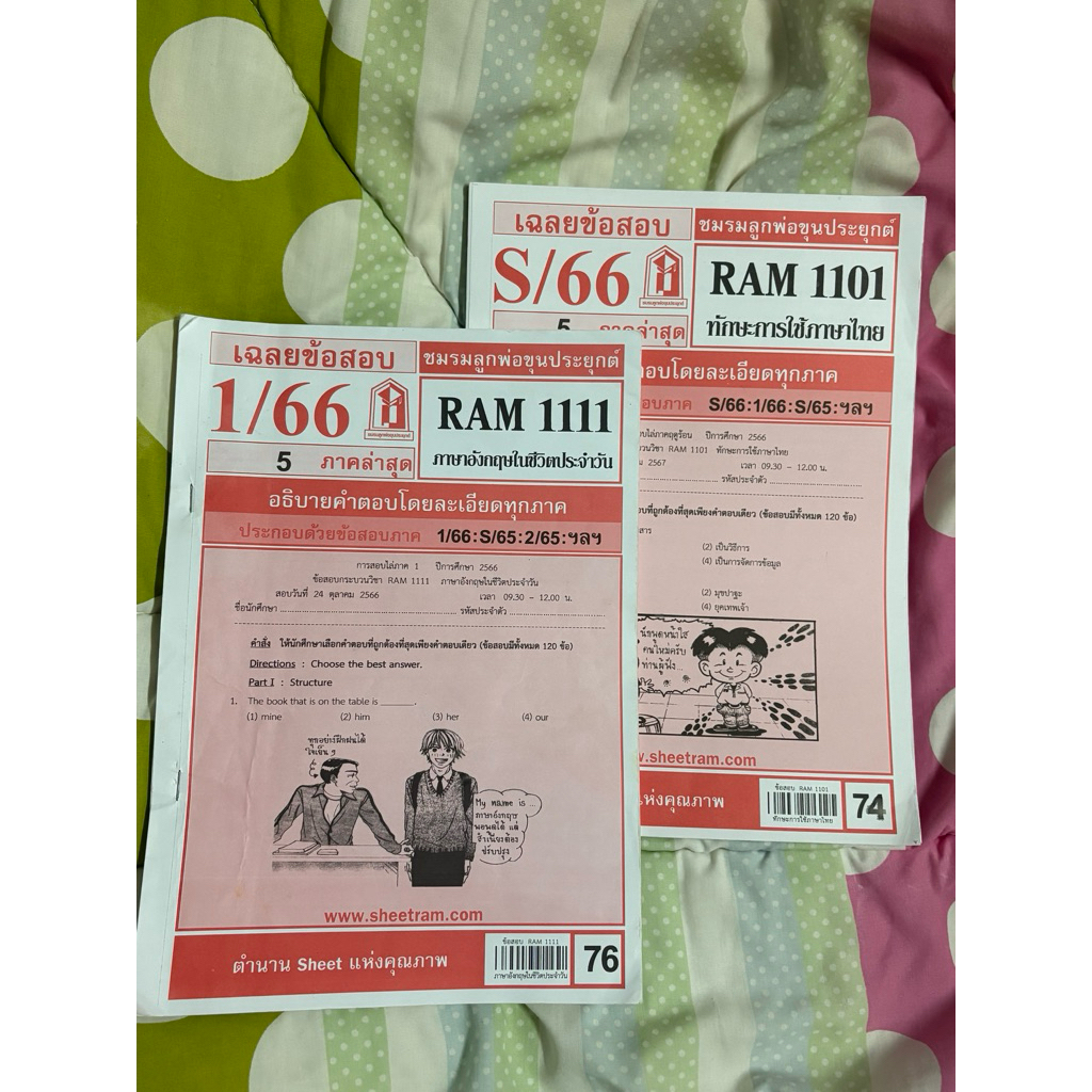 ชีทแดง RAM1111 ภาษาอังกฤษ & RAM1101 ทักษะการใช้ภาษา ขายแพ็คคู่ มือสอง (ใหม่มาก)