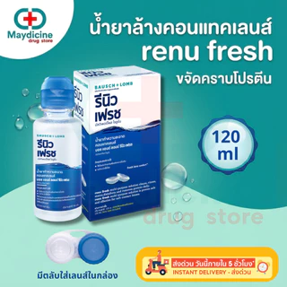Renu Fresh น้ำยาล้างคอนแทคเลนส์ Bausch & Lomb