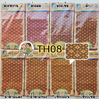 ✨ ตราเจ้าหญิง ของแท้ / อย่างดี ✨ ผ้าถุง เย็บแล้ว ( ลายไทย ) กว้าง 2 เมตร x ยาว 1.10เมตร โสร่ง เกรดดี เนื้อดี เจ้าหญิง จ