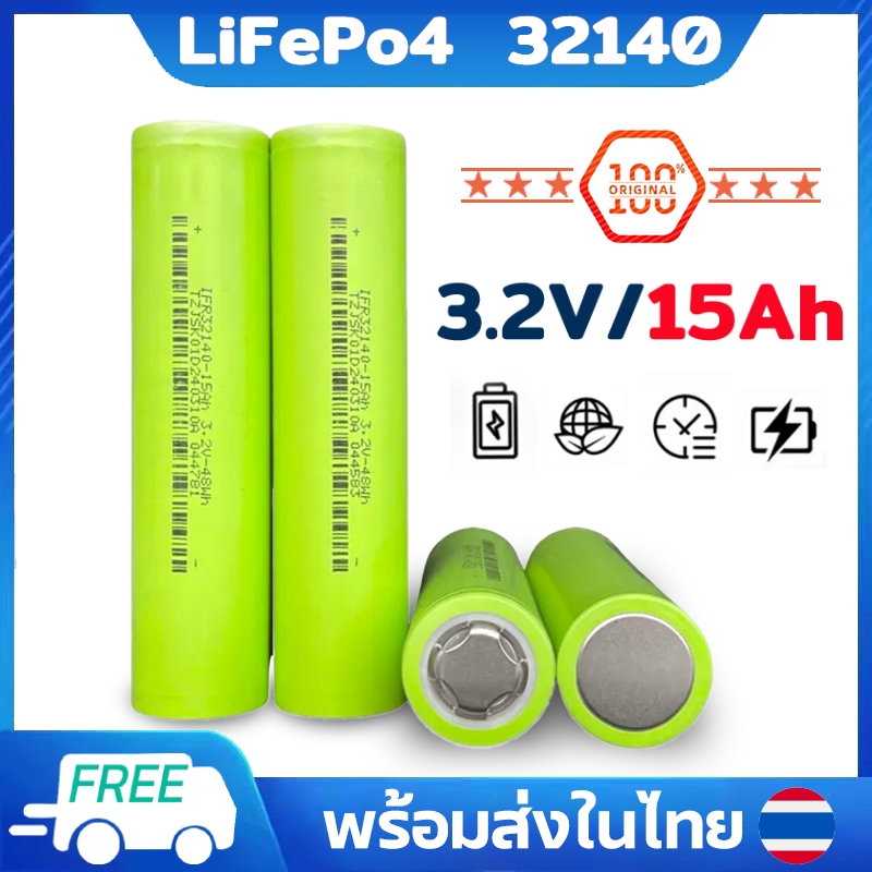 แบตเตอรี่ ลิเธียมฟอสเฟส LifePo4 32140 3.2V 15000mAh ความจุ 15A ของใหม่แท้ ถ่านชาร์จกำลังสูง จ่ายกระแสสูง 5C ถ่านชาร์จ