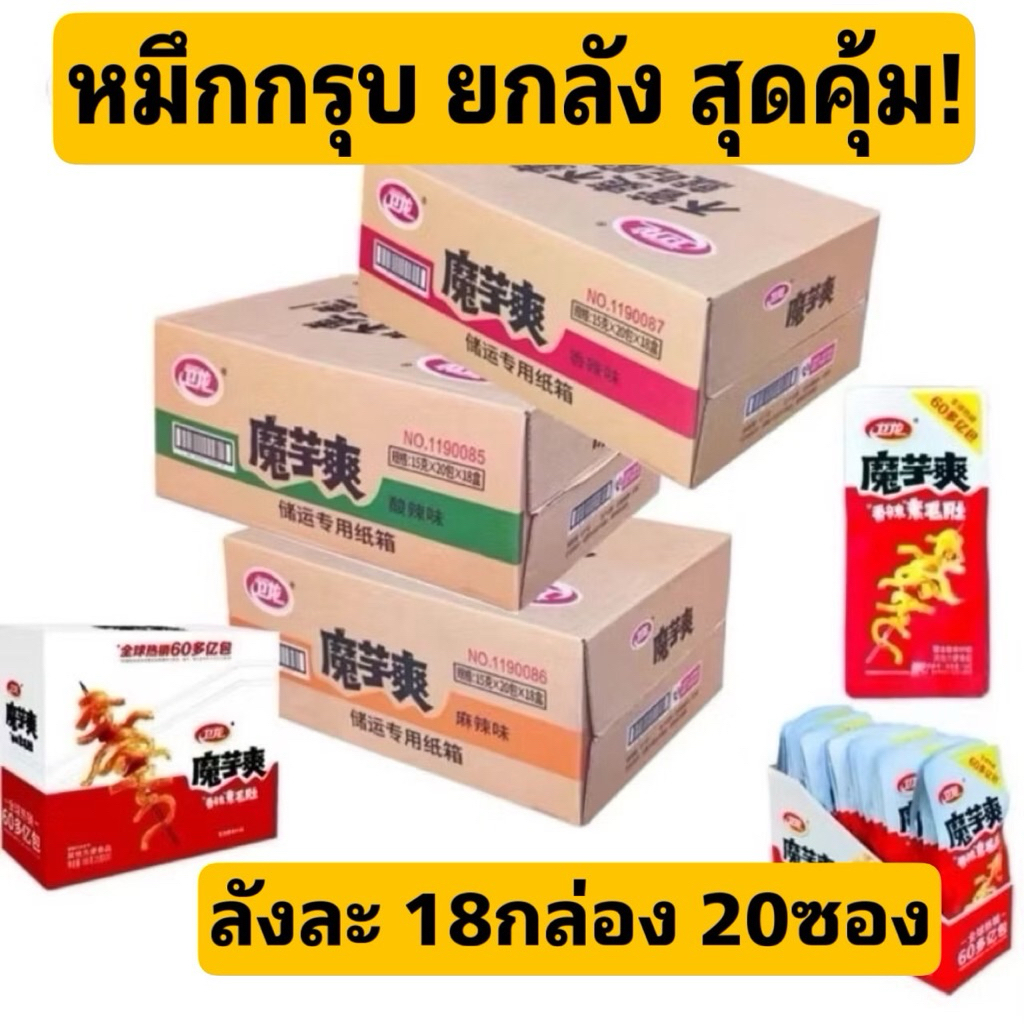[ ยกลัง 18กล่อง ] หมึกกรุบ บุกหม่าล่า หม่าล่า ปรุงรสหม่าล่า กล่องละ 20ซอง