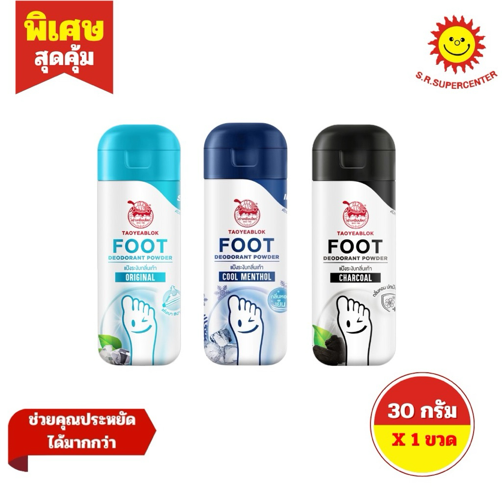 [ 1 ชิ้น ] เต่าเหยียบโลก แป้งระงับ กลิ่นเท้า ขนาด 30 ก. 3 สูตร